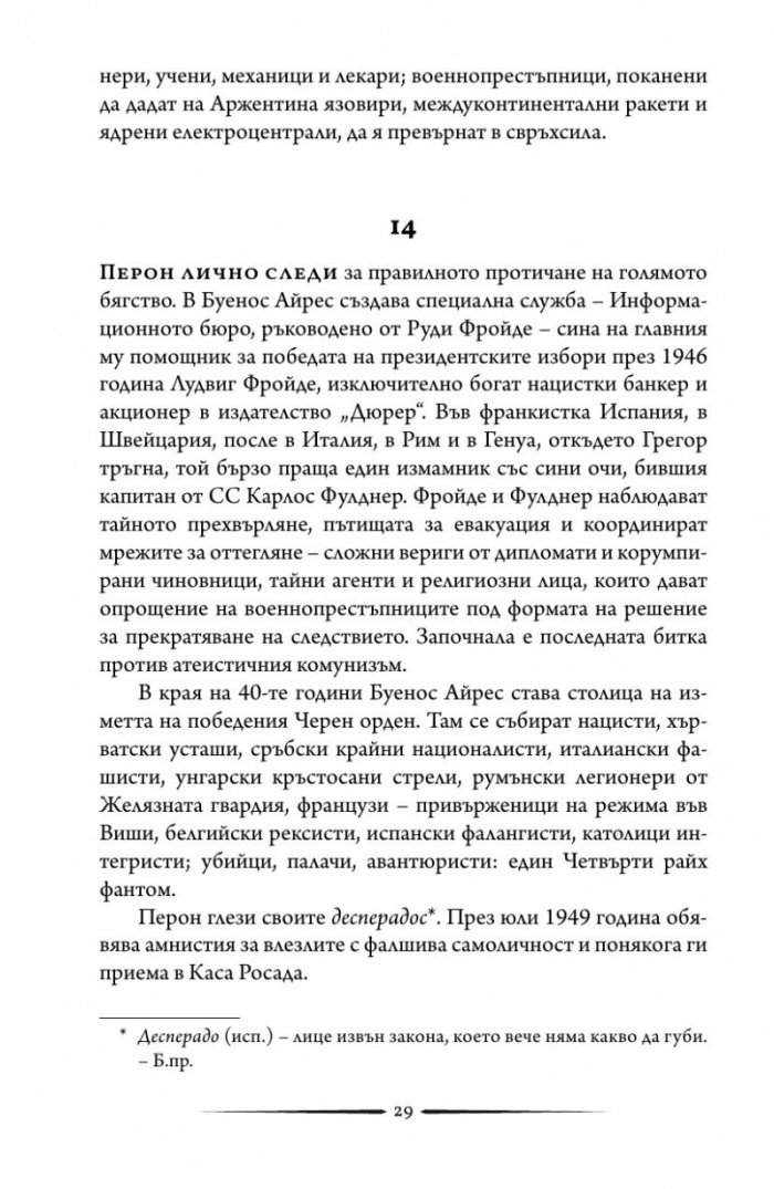 Изчезването на Йозеф Менгеле