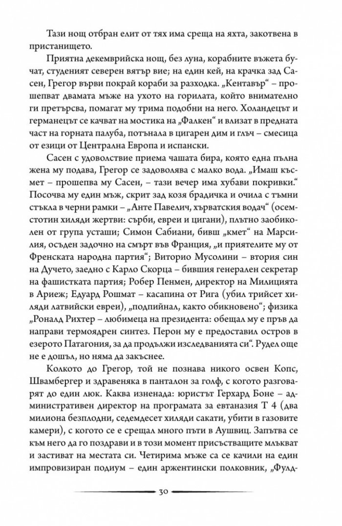 Изчезването на Йозеф Менгеле