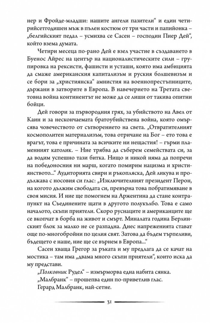 Изчезването на Йозеф Менгеле
