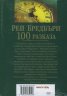 100 разказа от Рей Бредбъри