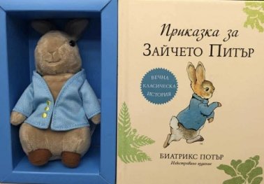 Приказка за Зайчето Питър (кутия с книга и плюшена играчка)
