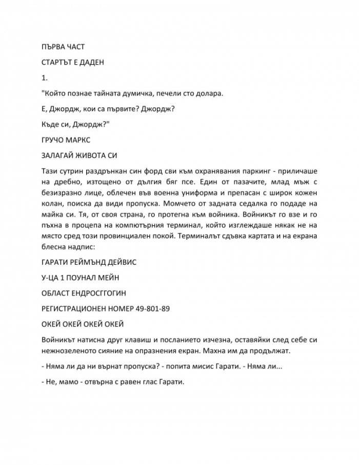 Дългата разходка