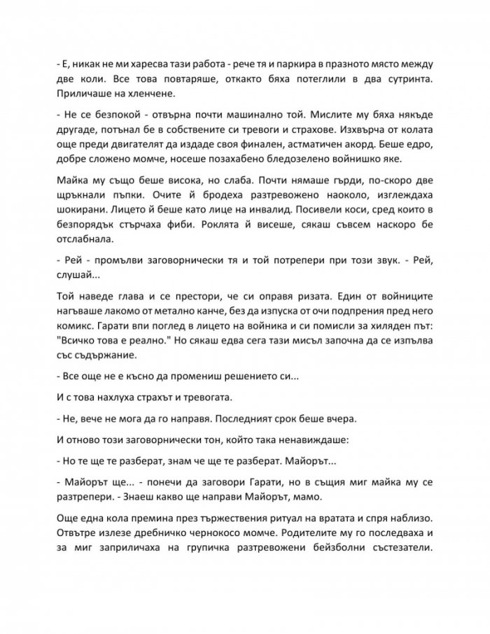 Дългата разходка