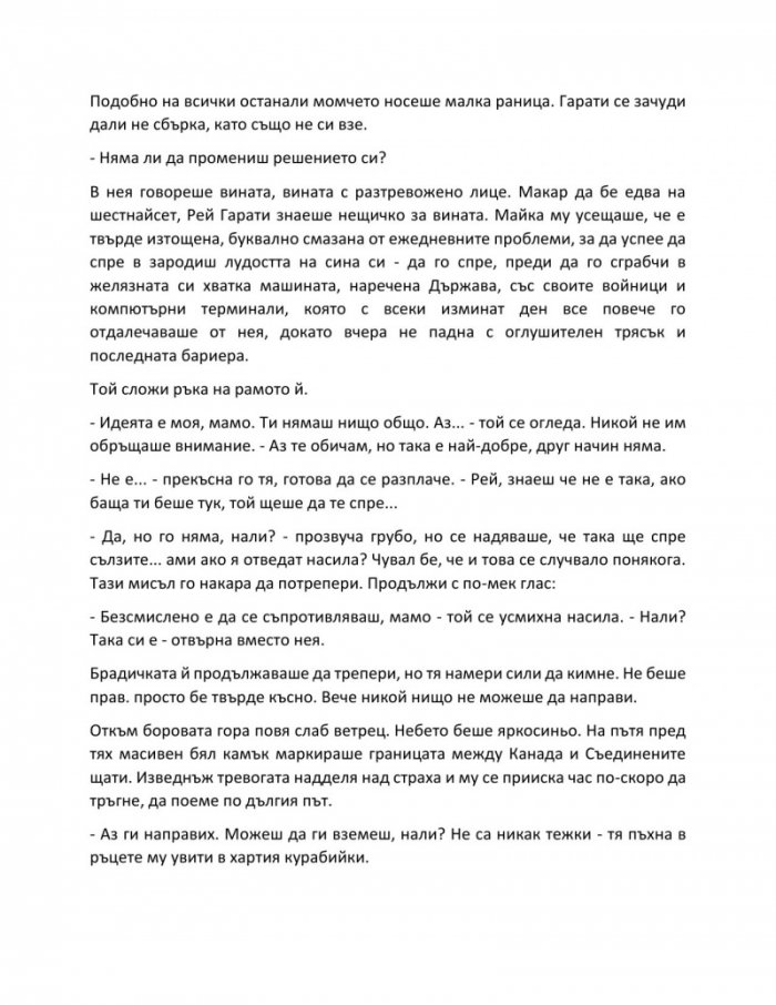 Дългата разходка