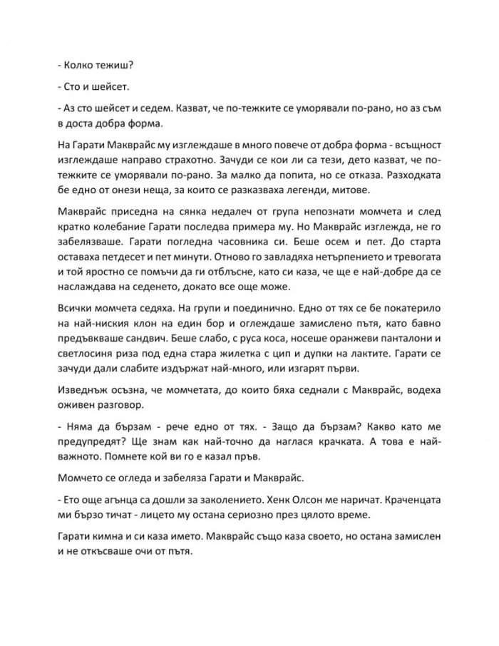 Дългата разходка