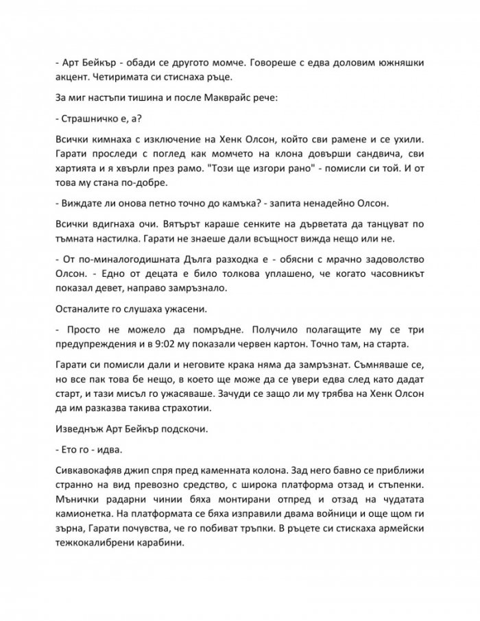 Дългата разходка