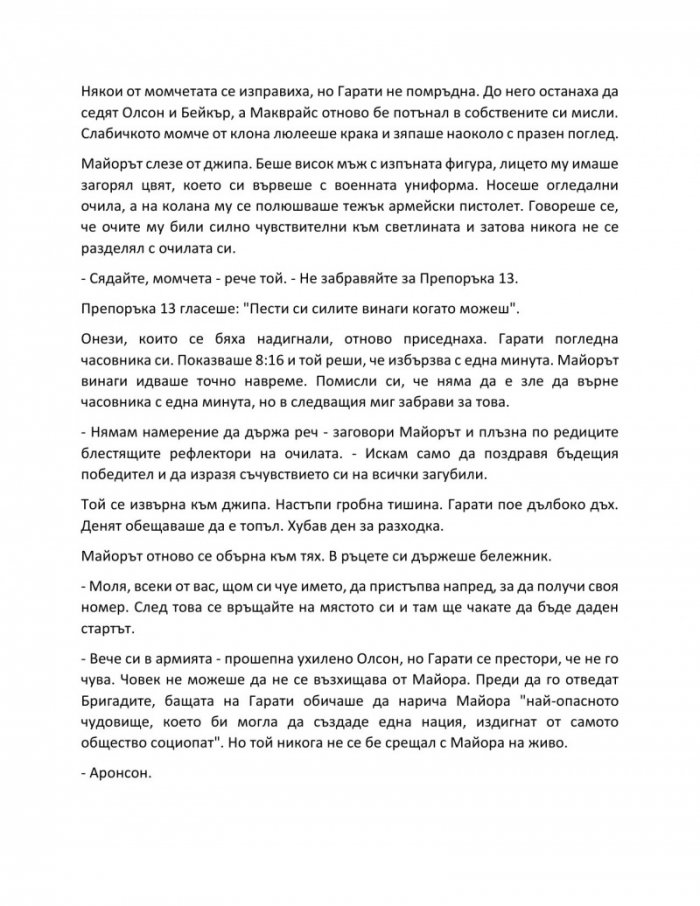 Дългата разходка