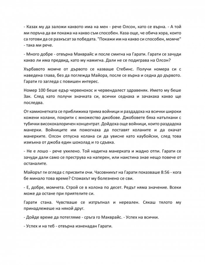 Дългата разходка