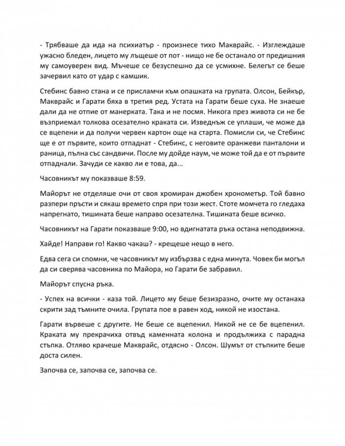 Дългата разходка