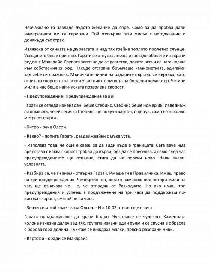 Дългата разходка