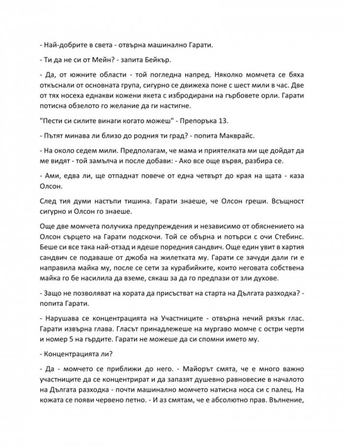 Дългата разходка