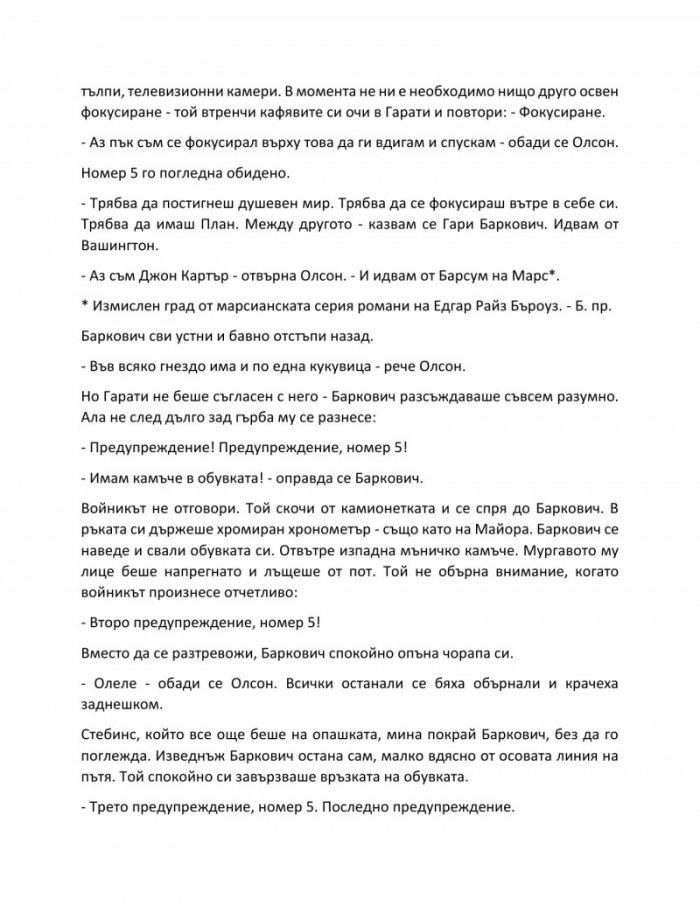 Дългата разходка