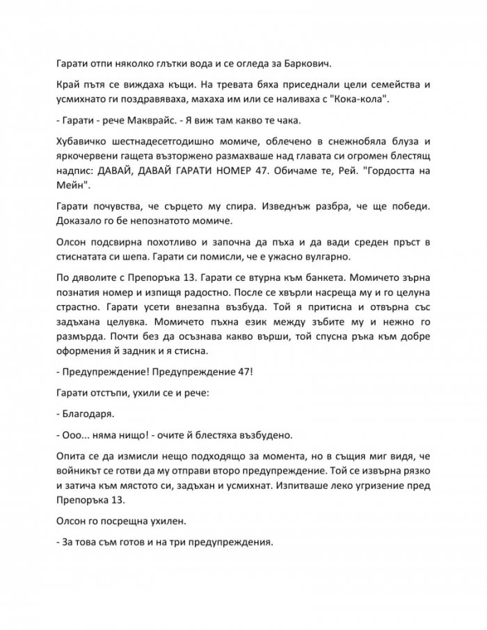 Дългата разходка
