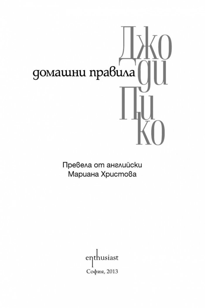 Домашни правила