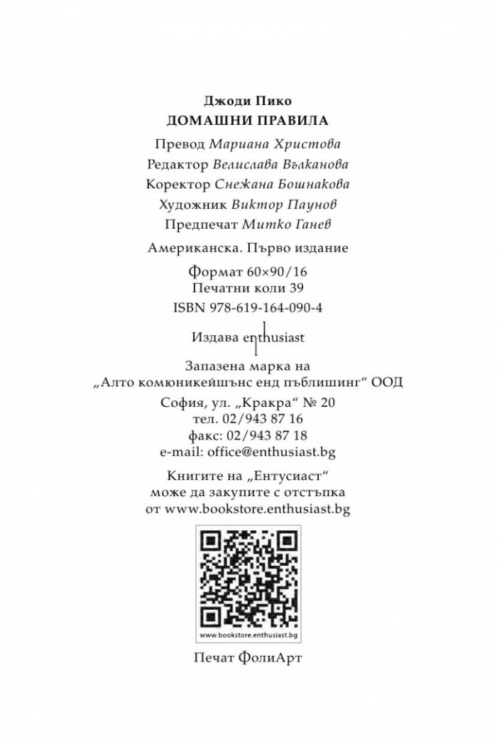 Домашни правила