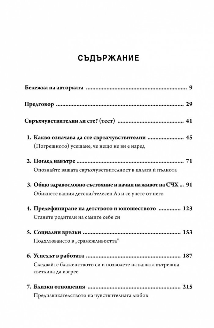 Свръхчувствителните хора