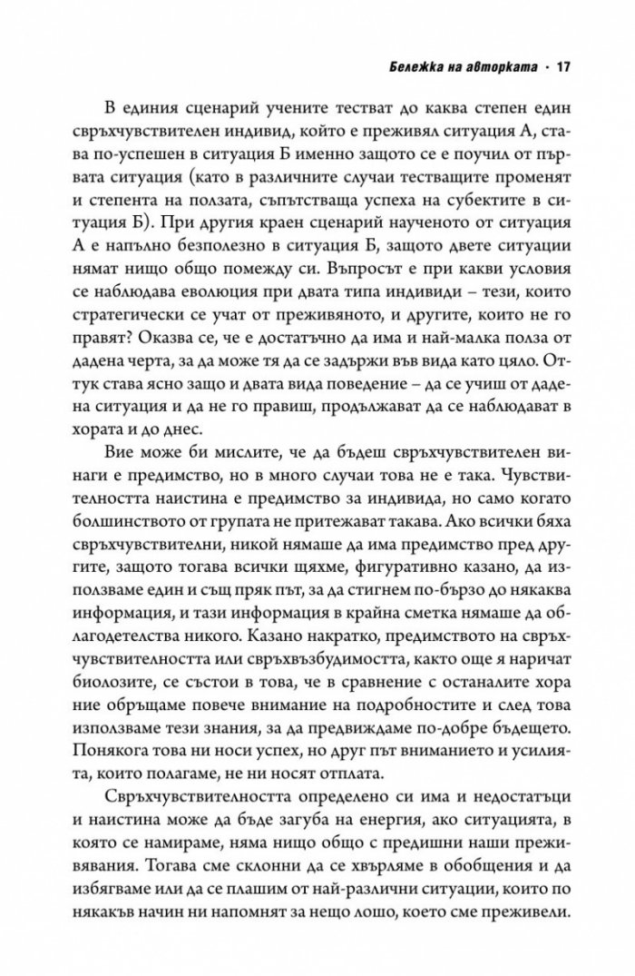 Свръхчувствителните хора