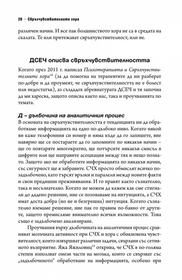 Свръхчувствителните хора
