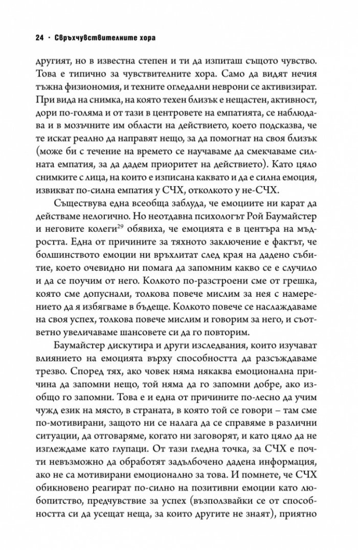 Свръхчувствителните хора