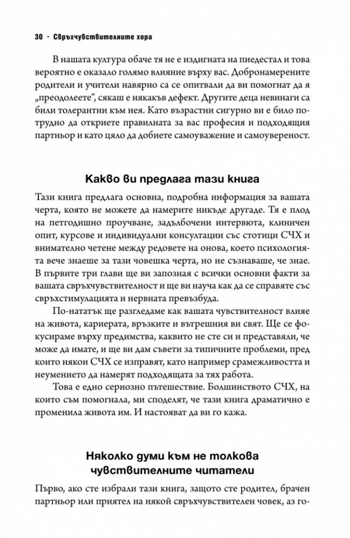 Свръхчувствителните хора