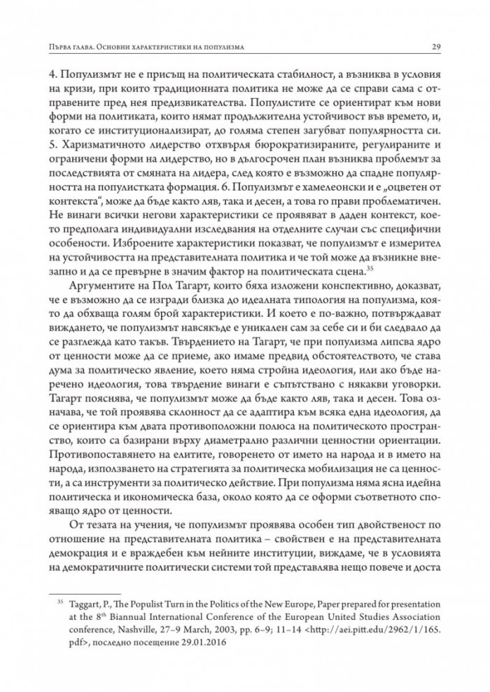 Популизмът като фактор за дисфункция на политическите институции в България (2001–2018)