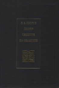Подир сенките на облаците (луксозно издание)