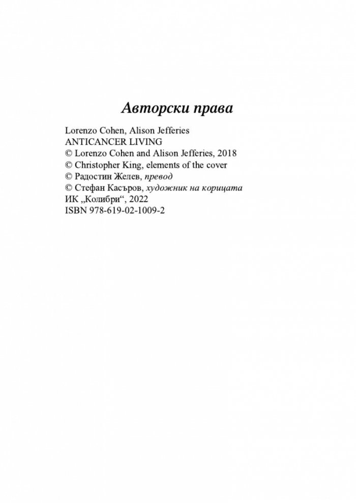 Антираков начин на живот