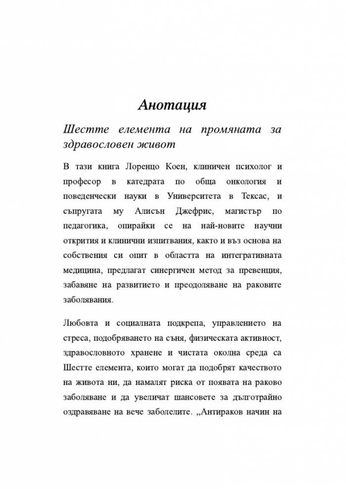 Антираков начин на живот