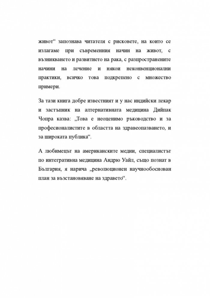 Антираков начин на живот
