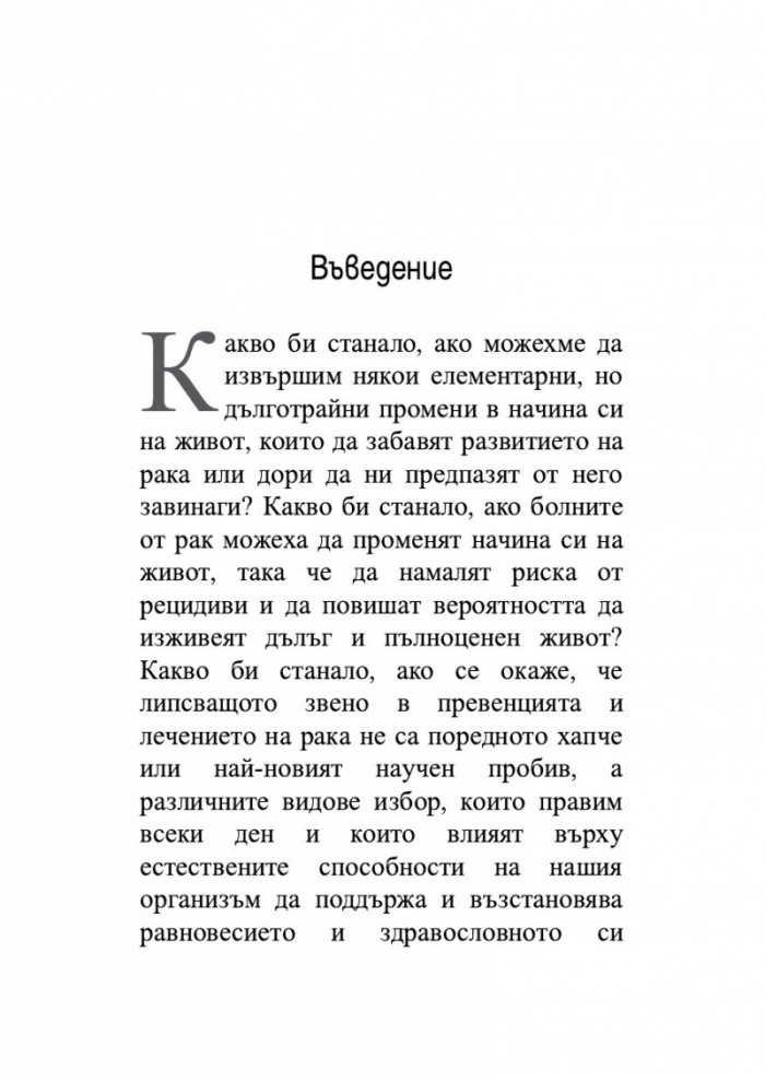 Антираков начин на живот