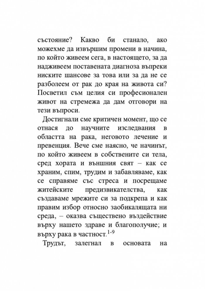 Антираков начин на живот