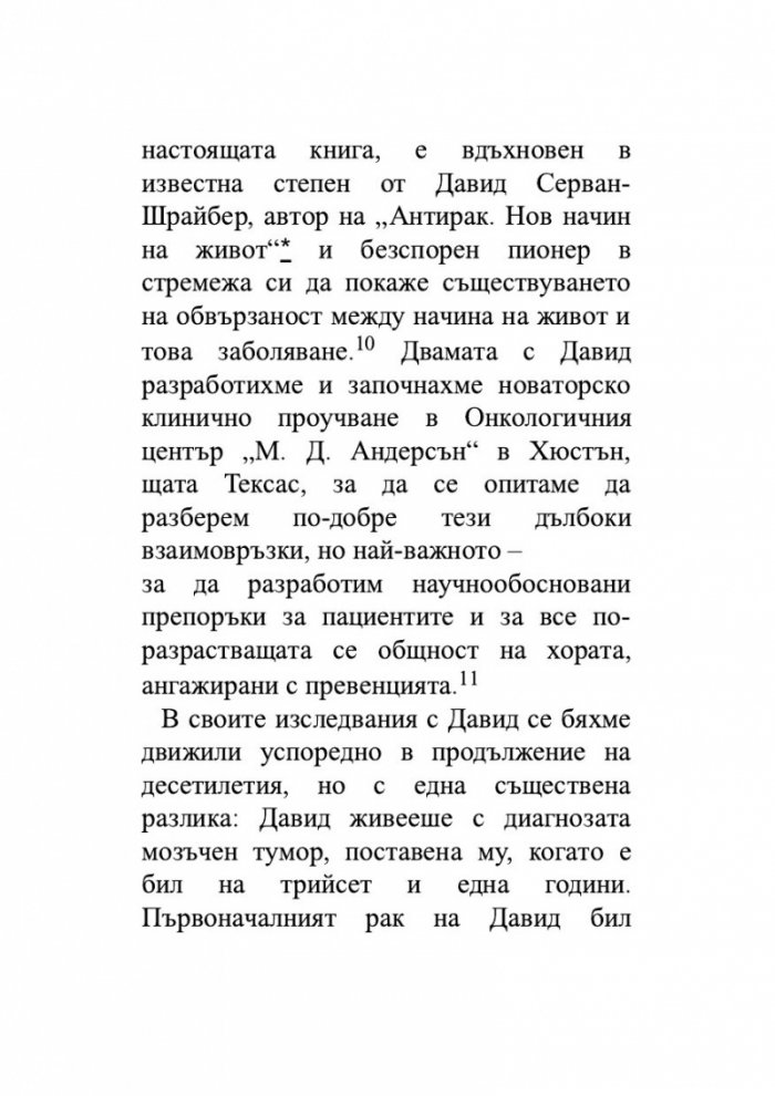 Антираков начин на живот