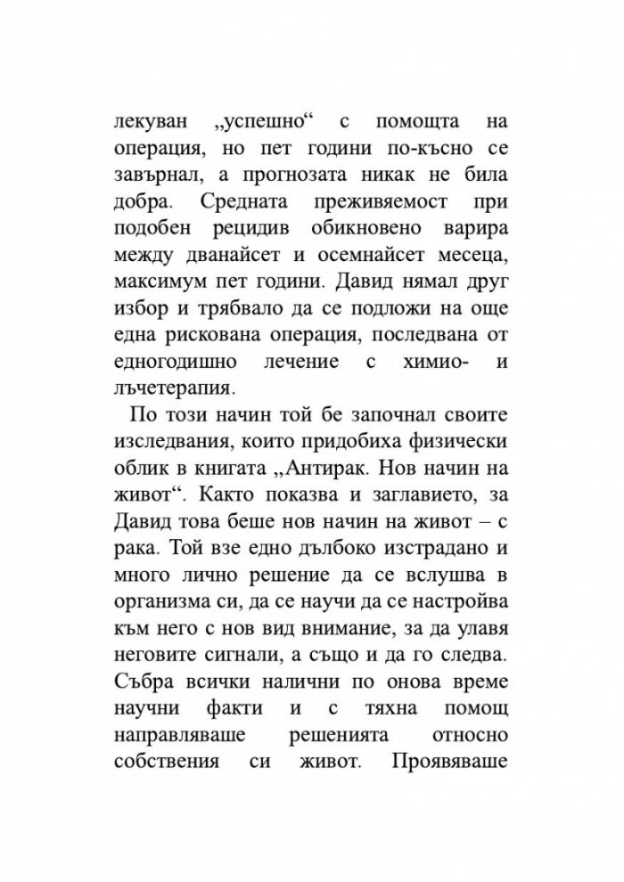 Антираков начин на живот