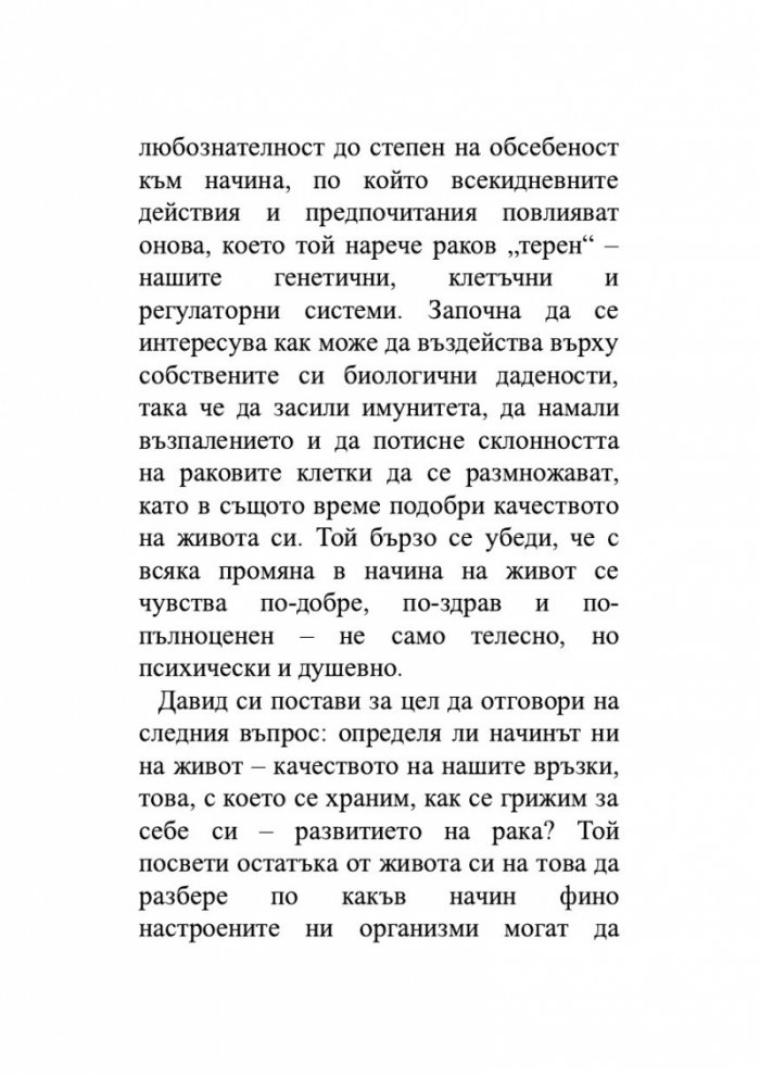 Антираков начин на живот