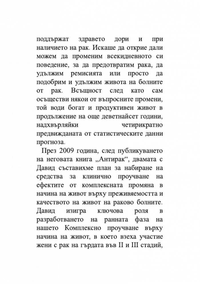 Антираков начин на живот