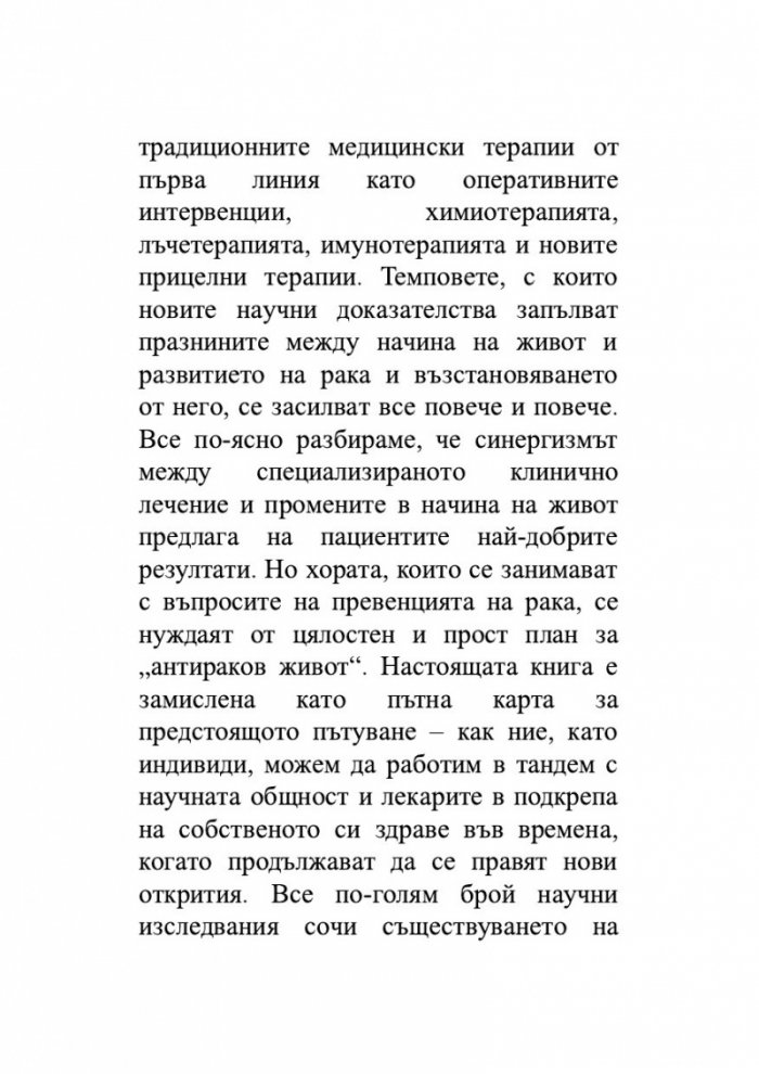 Антираков начин на живот