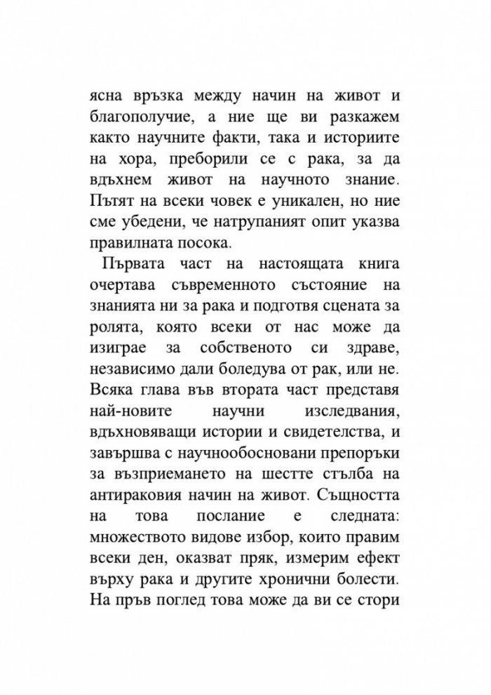 Антираков начин на живот