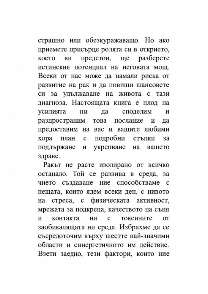 Антираков начин на живот