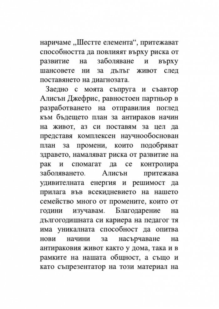 Антираков начин на живот