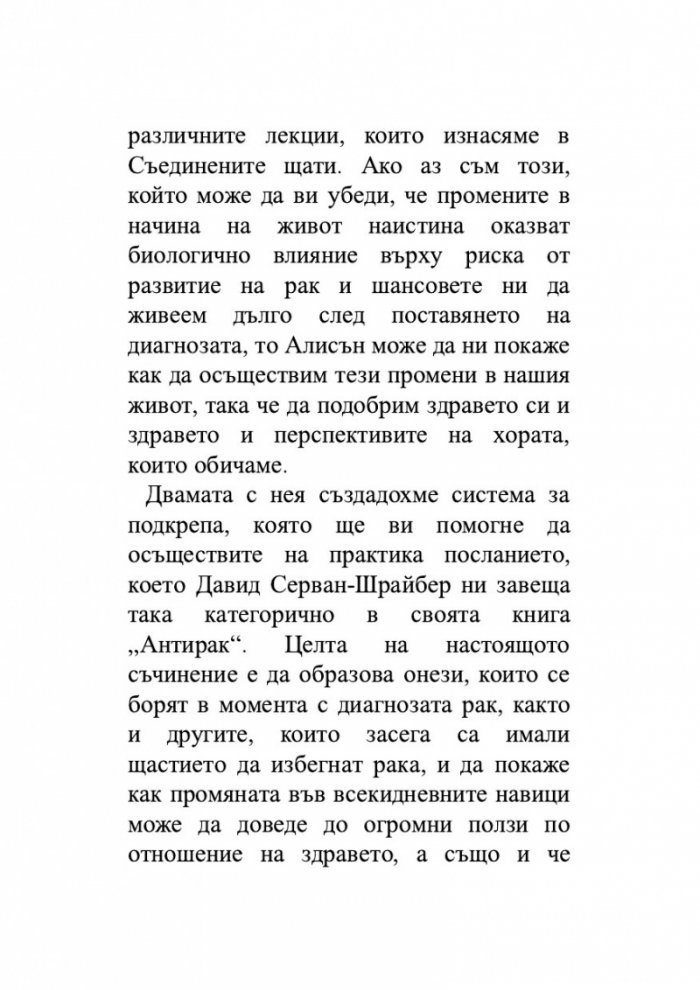 Антираков начин на живот