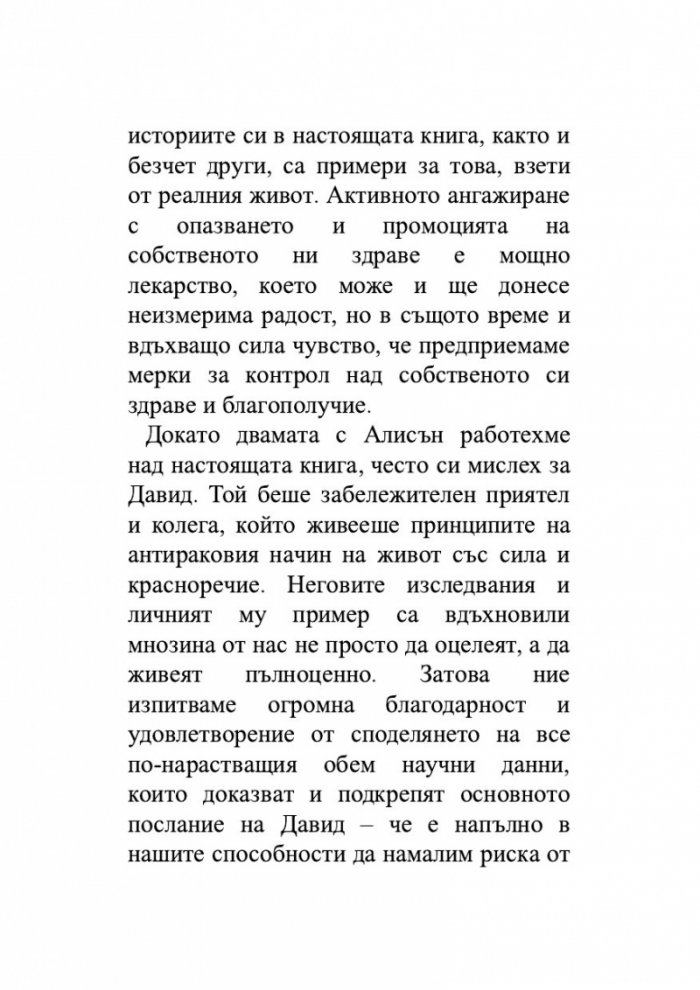 Антираков начин на живот