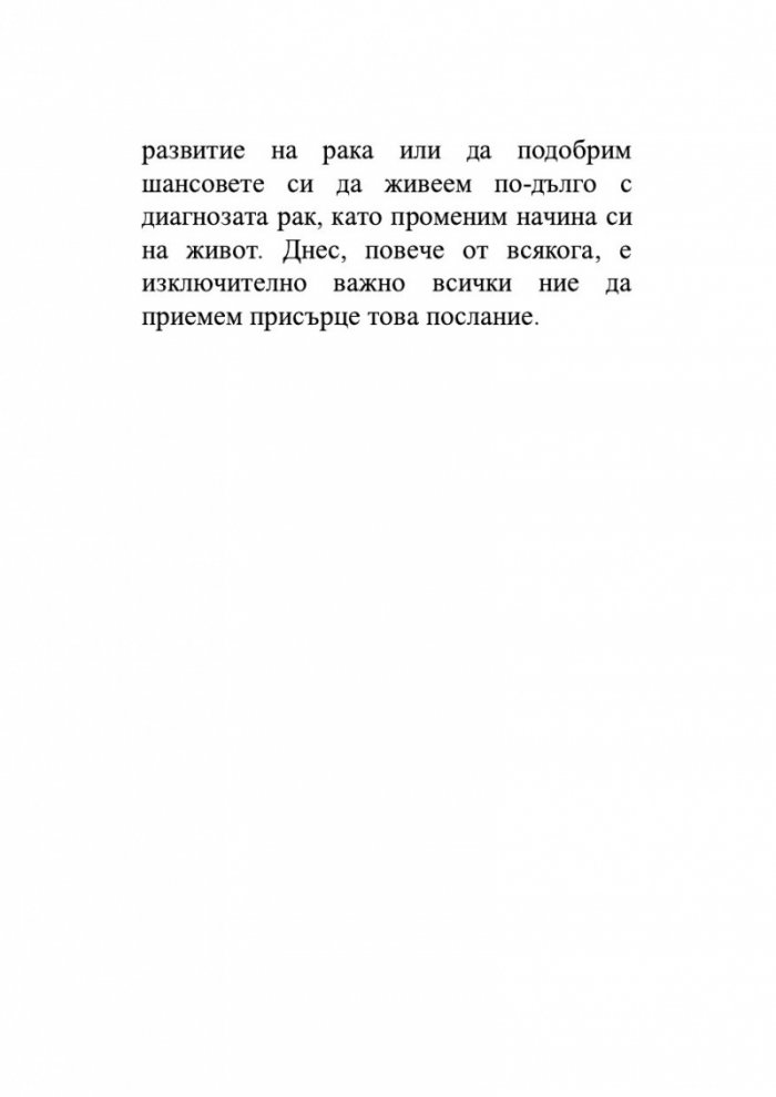 Антираков начин на живот