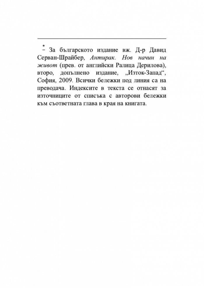 Антираков начин на живот