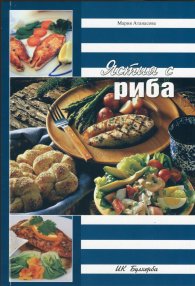 Ястия с риба