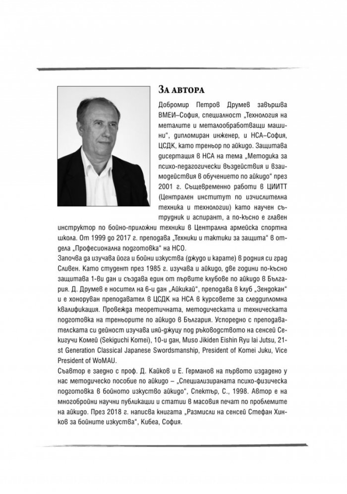 Бойни изкуства. Архивите говорят 2