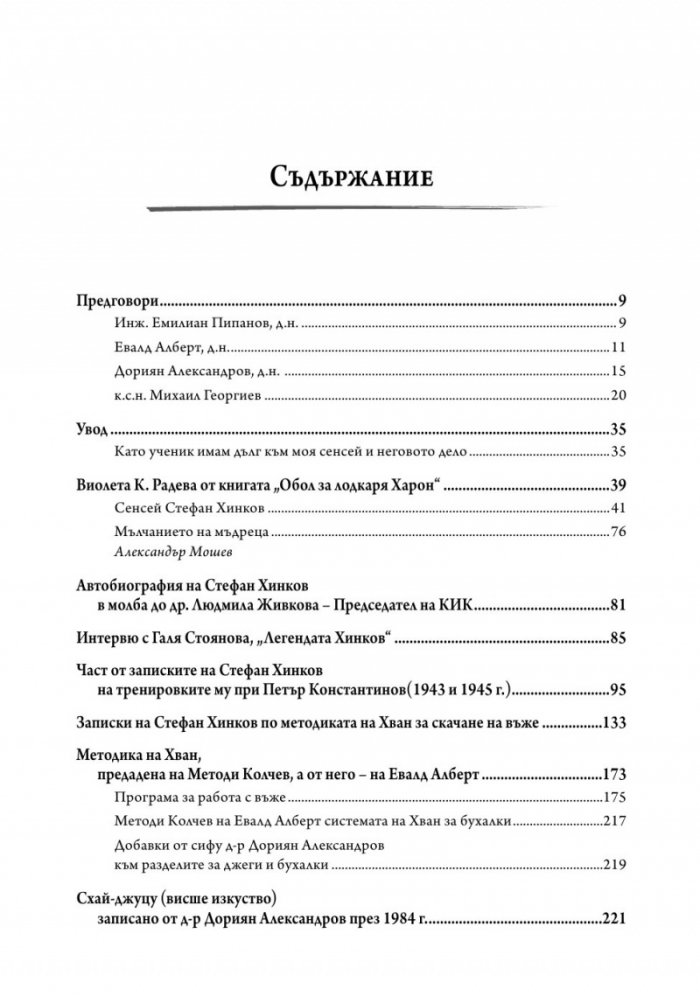 Бойни изкуства. Архивите говорят 2
