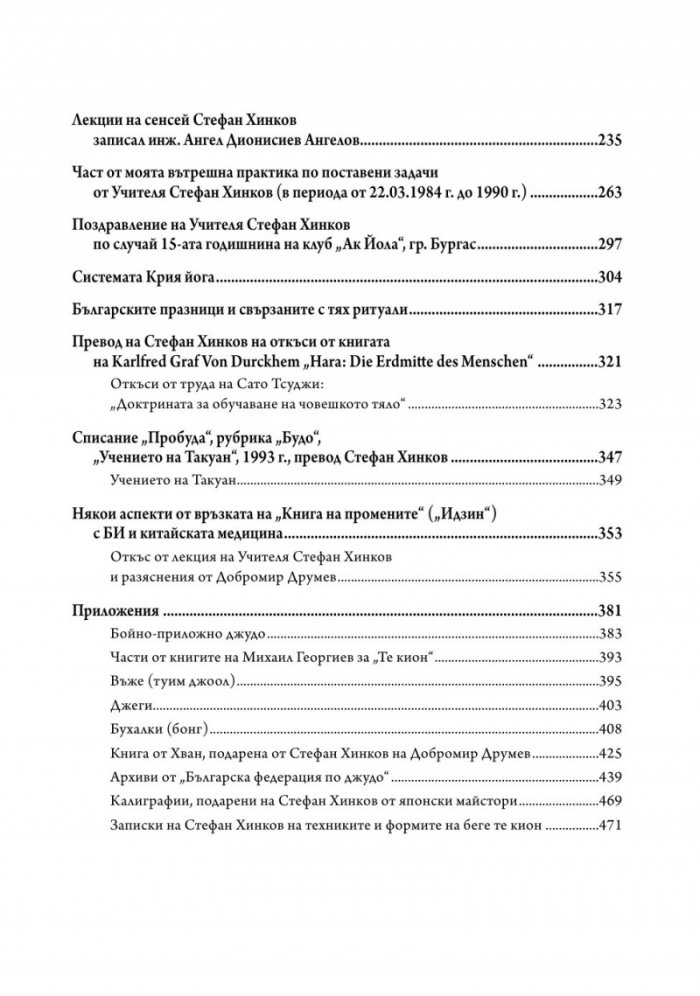 Бойни изкуства. Архивите говорят 2