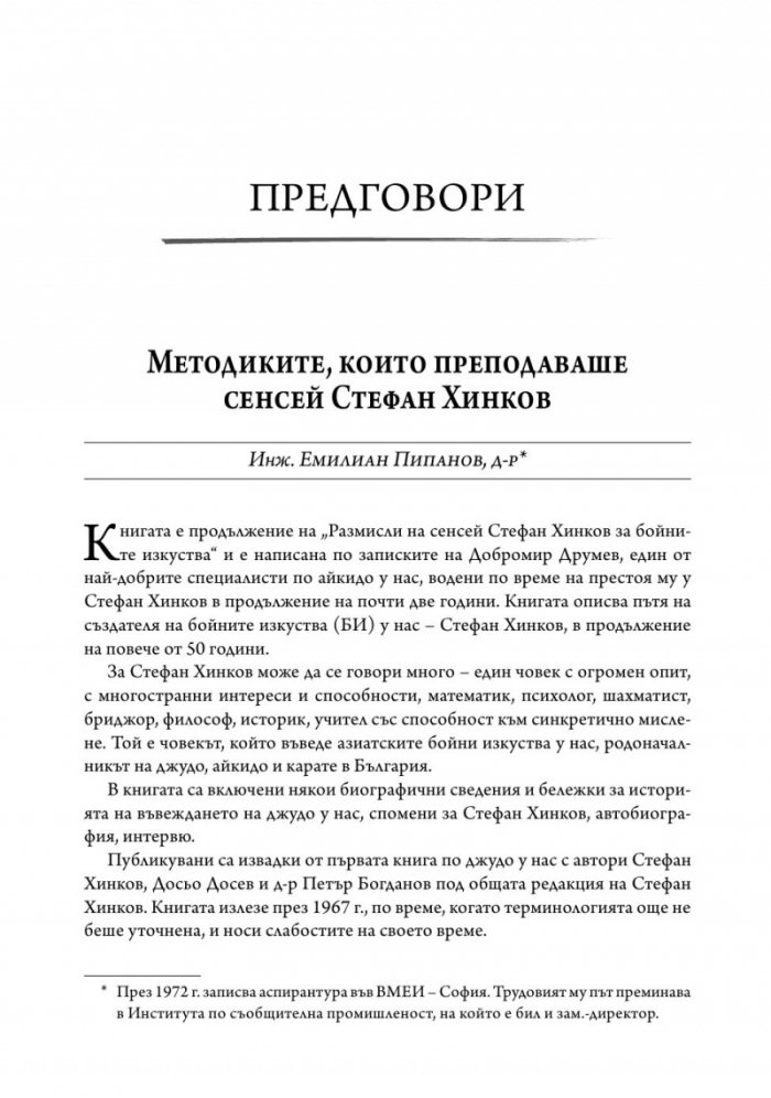 Бойни изкуства. Архивите говорят 2
