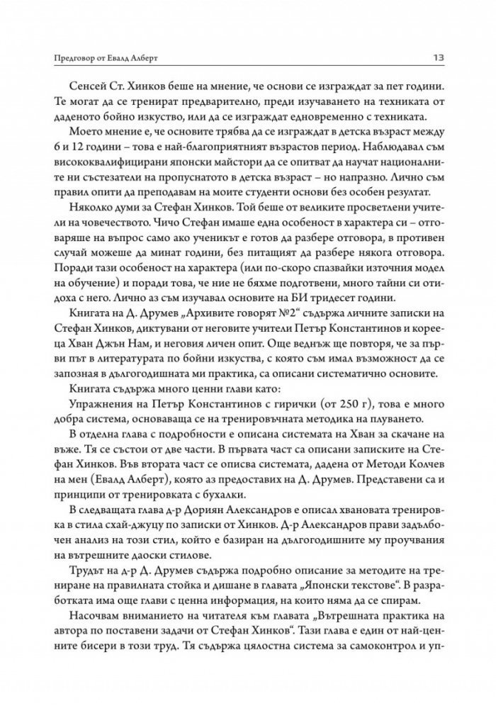 Бойни изкуства. Архивите говорят 2