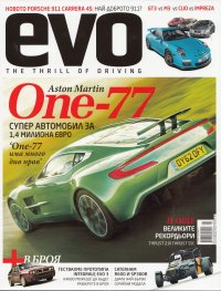 EVO/ Март 2013